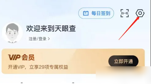 天眼查怎么开启群聊回复 开启群聊回复操作方法