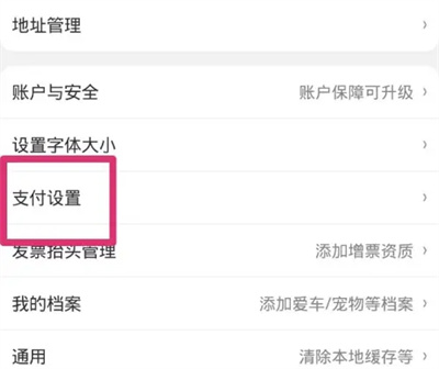 京东修改支付密码的方法步骤 京东怎么修改支付密码