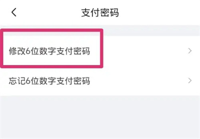 京东修改支付密码的方法步骤 京东怎么修改支付密码