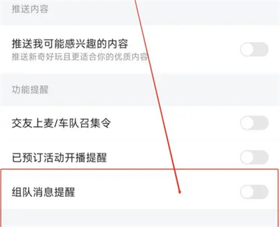 虎牙直播关组队提醒方法步骤 虎牙直播怎么关组队提醒