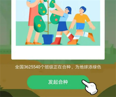 钉钉班级群种班级树方法步骤 钉钉班级群怎么种班级树