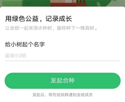 钉钉班级群种班级树方法步骤 钉钉班级群怎么种班级树