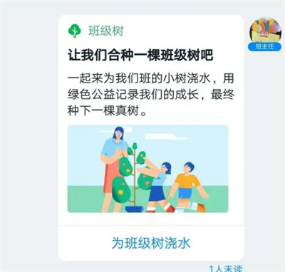 钉钉班级群种班级树方法步骤 钉钉班级群怎么种班级树