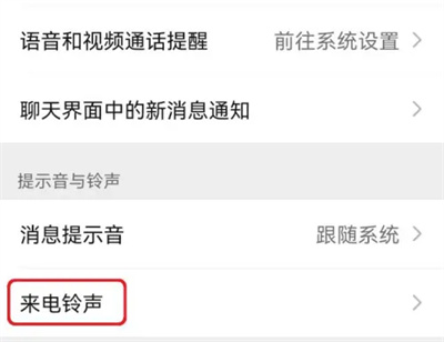 微信好友专属铃声方法步骤 微信怎么设置好友专属铃声