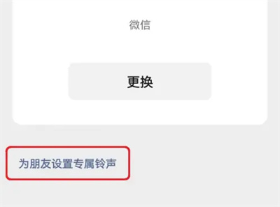 微信好友专属铃声方法步骤 微信怎么设置好友专属铃声