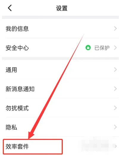 钉钉自定义工作习惯方法步骤 钉钉怎么自定义工作习惯