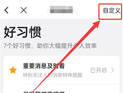 钉钉自定义工作习惯方法步骤 钉钉怎么自定义工作习惯