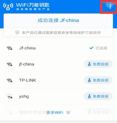 wifi万能钥匙怎么扫码连接 wifi万能钥匙扫码连接的方法