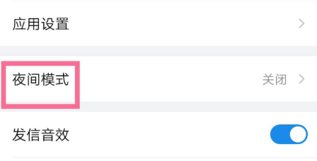 QQ邮箱怎么开启夜间模式 QQ邮箱开启夜间模式的方法