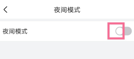 QQ邮箱怎么开启夜间模式 QQ邮箱开启夜间模式的方法