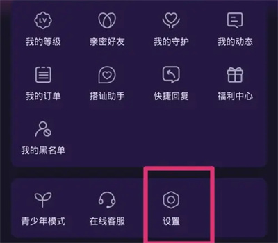 心悦心开启守护功能方法步骤 心悦心怎么开启守护功能