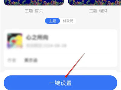 支付宝首页更换皮肤方法步骤 支付宝首页怎么更换皮肤