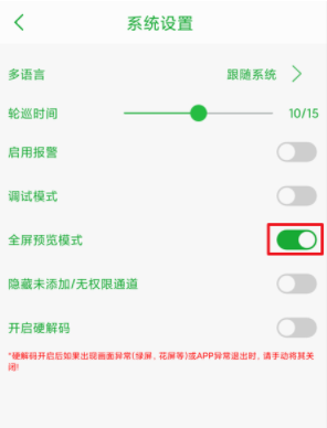 seetong怎么开启全屏预览模式 seetong开启全屏预览模式的方法