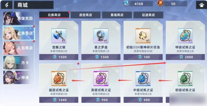 星神少女如何提升神格 《星神少女》初级试炼之证怎么获得，神格系统升级