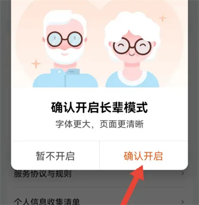 滴滴出行长辈模式方法步骤 滴滴出行怎么设置长辈模式