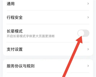 滴滴出行长辈模式方法步骤 滴滴出行怎么设置长辈模式