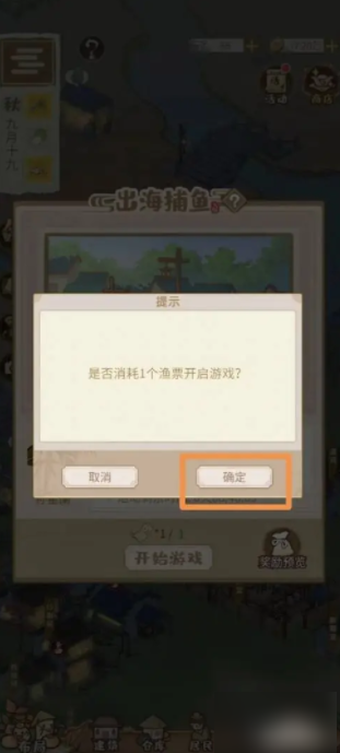 解忧小村落怎么出海捕鱼 解忧小村落出海捕鱼怎么做