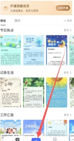 简篇在哪设置文字颜色 简篇设置文字颜色的方法教程