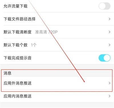 优酷视频关追剧通知方法步骤 优酷视频怎么关追剧通知