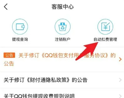 QQ查自动扣费管理项目方法步骤 QQ怎么查看自动扣费管理