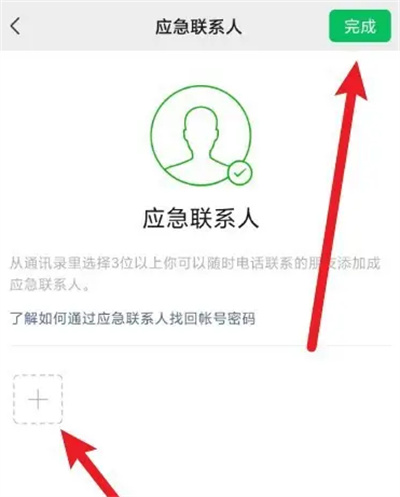 微信设置紧急联系人方法步骤 微信怎么设置紧急联系人