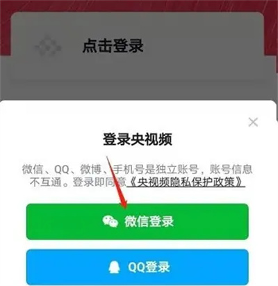 央视频设置微信登录方法步骤 央视频怎么设置微信登录