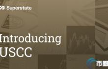 加密货币套利利润高？Superstate推出代币化套利基金USCC
