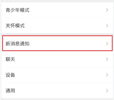 微信屏幕消息通知方法步骤 微信怎么设置屏幕消息通知