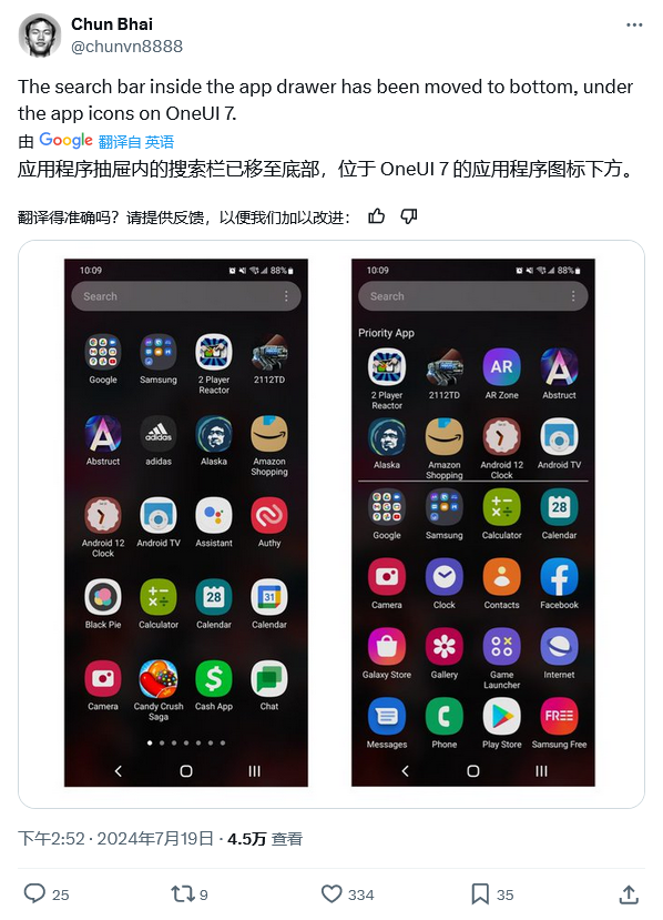 三星 One UI 7 新曝料:改版相册图标、增强快速设置、优化电池图标等