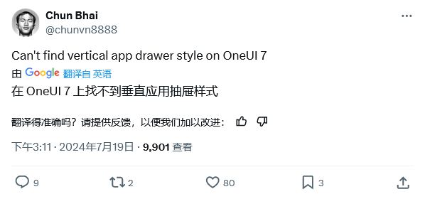 三星 One UI 7 新曝料:改版相册图标、增强快速设置、优化电池图标等