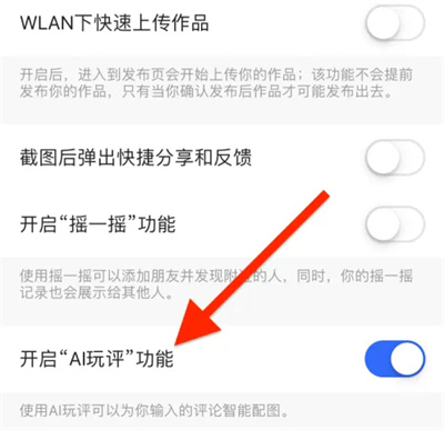 快手关闭AI玩评功能方法步骤 快手怎么关闭AI玩评