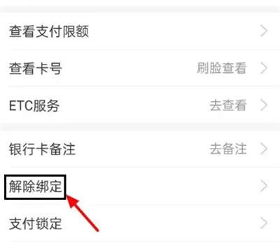 淘宝解绑银行卡的方法步骤 淘宝怎么解绑银行卡