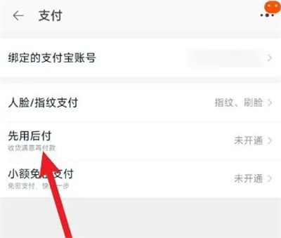 淘宝开通先用后付的方法步骤 淘宝怎么开通先用后付
