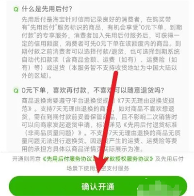 淘宝开通先用后付的方法步骤 淘宝怎么开通先用后付