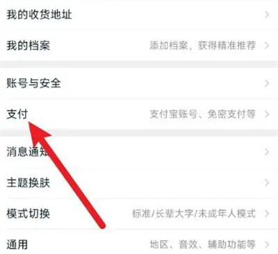 淘宝开通先用后付的方法步骤 淘宝怎么开通先用后付