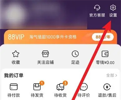 淘宝开通先用后付的方法步骤 淘宝怎么开通先用后付