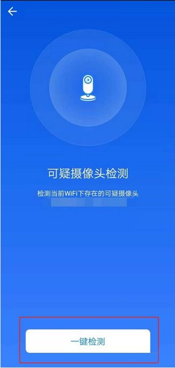 wifi万能钥匙怎么检测摄像头 wifi万能钥匙检测摄像头的方法