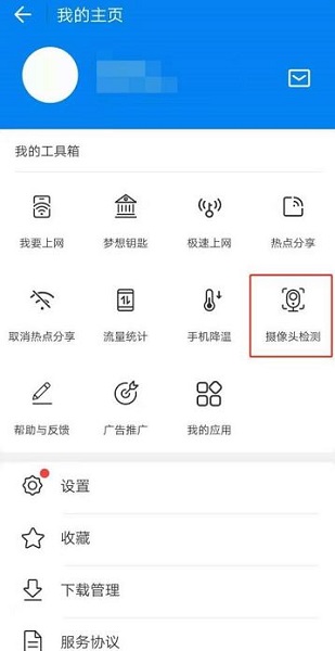 wifi万能钥匙怎么检测摄像头 wifi万能钥匙检测摄像头的方法