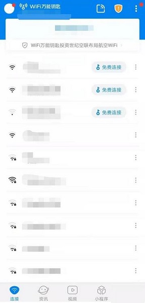 wifi万能钥匙怎么检测摄像头 wifi万能钥匙检测摄像头的方法