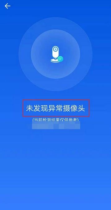 wifi万能钥匙怎么检测摄像头 wifi万能钥匙检测摄像头的方法