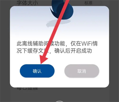 简讯离线辅助阅读方法步骤 简讯怎么离线辅助阅读
