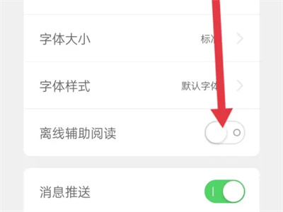 简讯离线辅助阅读方法步骤 简讯怎么离线辅助阅读