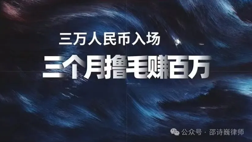 web3普法丨成立web3撸毛工作室，需要关注哪些法律风险？