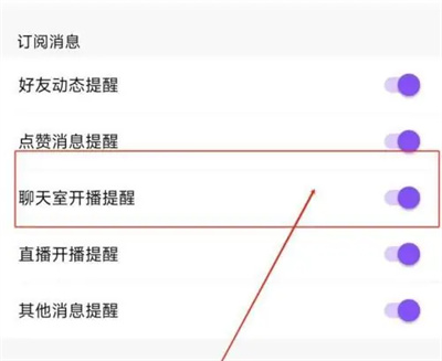 比心聊天室开播提醒方法步骤 比心怎么聊天室开播提醒
