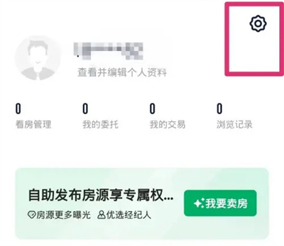 链家房源停售通知方法步骤 链家怎么开启房源停售通知