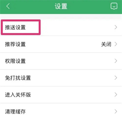 链家房源停售通知方法步骤 链家怎么开启房源停售通知