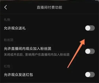 抖音关闭直播付费的方法步骤 抖音怎么关闭直播付费