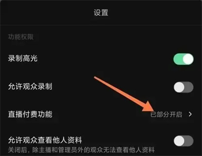抖音关闭直播付费的方法步骤 抖音怎么关闭直播付费