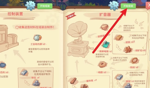《波西亚时光》扩音器制作方法
