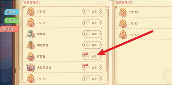 《波西亚时光》扩音器制作方法